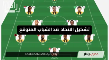 “تشكيل ناري”.. تشكيل الاتحاد ضد الشباب اليوم هل يصمد الصدارة بدون بنزيما