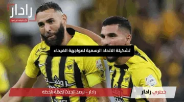 “النمور جاهزون للزئير”.. تشكيلة الاتحاد الرسمية لمواجهة الفيحاء في قمة الجولة 31 بدوري روشن 2024-2025