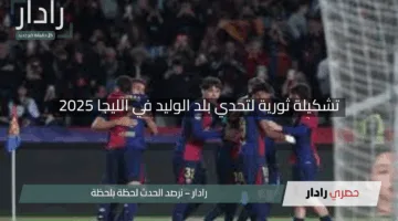 “برشلونة يُعيد صياغة الخطة”.. تشكيلة ثورية لتحدي بلد الوليد في الليجا 2025