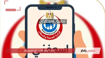 تطبيق اسعفني مصر.. طفرة في خدمات الطوارئ وتعزيز للاستجابة السريعة