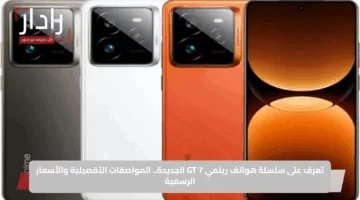 تعرف على سلسلة هواتف ريلمي GT 7 الجديدة.. المواصفات التفصيلية والأسعار الرسمية