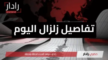 «تقرير خاص» تفاصيل زلزال الساعة 6 صباحا.. بقوة 6.24 ريخت يضرب شمال مرسى مطروح