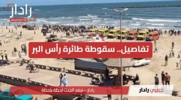 «بالصور» تفاصيل سقوط طائرة رأس البر بين المصطافين تعرف الحقيقة الكاملة