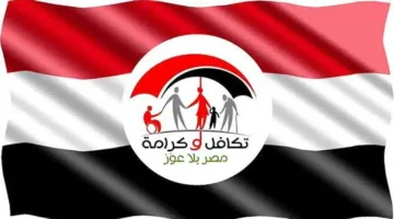 اخبار مفرحة.. صرف معاشات تكافل وكرامة 2025 نزل دلوقتي