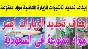 شروط وخطوات تمديد الزيارة العائلية في السعودية 2025 عبر absher.sa