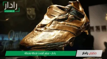 “مشتعلة”.. جائزة الحذاء الذهبي الأوروبي: سباق مثير بين صلاح ومبابي في الأسابيع الأخيرة