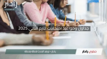 “استعدوا الآن”.. جداول ومواعيد امتحانات الترم الثاني 2025 لأبنائنا في الخارج
