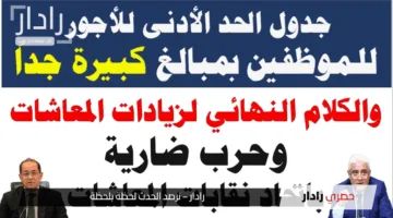 جدول المعاشات الجديد 2025.. زيادة بنسبة 15% ودعم مباشر لـ 13 مليون مواطن
