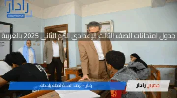 رسميا جدول امتحانات الصف الثالث الإعدادي 2025 الترم الثاني