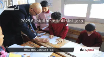 رسمياً.. جداول مواعيد امتحانات الفصل الدراسي الثاني لعام 2024/2025 لكافة المراحل التعليمية بمحافظة الجيزة