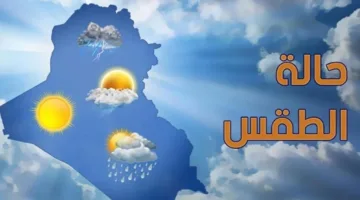 حالة الطقس غدا.. أمطار ورياح وأجواء غير مستقرة في بعض المناطق