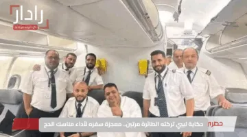 حكاية ليبي تركته الطائرة مرتين.. معجزة سفره لأداء مناسك الحج
