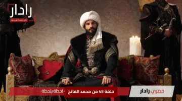 لا تفوتوا حلقة 45 من محمد الفاتح: نهاية جاندارلي ومفاجأة قطع يد السلطان على قناة الفجر TV في موعد ملحمي