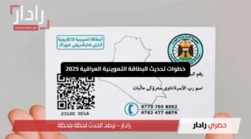 “سارع قبل التوقف!”.. خطوات تحديث البطاقة التموينية العراقية 2025 عبر منصة أور مع أهم الشروط المطلوبة