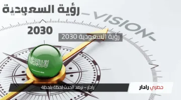 «تحديث ثوري» لرؤية السعودية 2030: محاور جديدة تبني مستقبل الإنسان والاقتصاد
