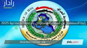 “اكتشف الوجبة الأخيرة”.. رابط الاستعلام عن أسماء المشمولين بالرعاية الاجتماعية 2025 عبر منصة مظلتي الآن