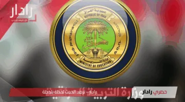 ظهرت الان….. رابط نتائج السادس الابتدائي دور اول 2025 العراق عبر موقع نتائجنا mlazemna.com