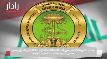 نتائج السادس الابتدائي العراق 2025.. استعلم الآن عن نتائج 6 ابتدائي الدور الأول عبر نتائجنا