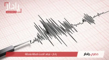 «زلزال اليوم» بقوة 6.2 يضرب شرق المتوسط هزات تصل لدول عدة ما هي توابعه؟
