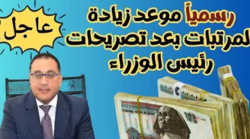 زيادة المرتبات تدخل حيز التنفيذ في يوليو 2025.. الحكومة تكشف النسب والفئات