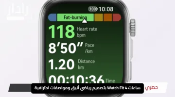 “هواوي تبهر الجميع”.. ساعات Watch Fit 4 بتصميم رياضي أنيق ومواصفات احترافية تتحدى التوقعات