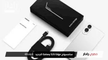 سامسونج Galaxy S25 Edge الجديد: مميزات مذهلة ومنافسة نارية مع iPhone 17 Air