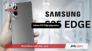 سامسونغ Galaxy S25 Edge في مواجهة iPhone 17 Air معركة الميزات والابتكارات المذهلة