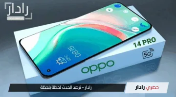 “بطارية ضخمة وشحن سريع”.. سعر oppo reno 14 في الصين: مزيج من القوة والأناقة في الفئة المتوسطة والعليا