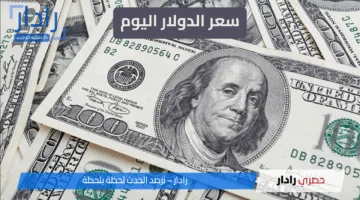 “استقرار وترقب” سعر الدولار اليوم الخميس 22 مايو 2025 مقابل الجنيه المصري