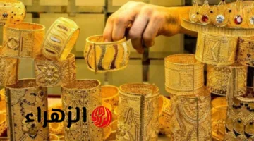 بكام جرام الذهب عيار 24.. أسعار الذهب اليوم في مصر 2025