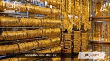 ارتفاع مفاجئ.. سعر الذهب اليوم في الأردن عيار 21 الأحد 18 مايو 2025 وتأثير الأسواق العالمية