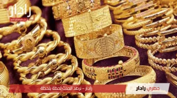 «ارتفاع جديد» سعر الذهب اليوم في الأردن عيار 21 الخميس ومفاجأة في أسعار الأعيرة الأخرى