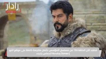 شاهد الآن الحلقة 193 من مسلسل المؤسس عثمان مترجمة كاملة | Kuruluş Osman الحماس يتجدد