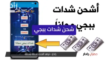 “دليل شامل” شحن شدات ببجي PUBG UC بخطوات بسيطة وآمنة للمبتدئين وأقوى العروض … طرق ذكية لتوفير المال