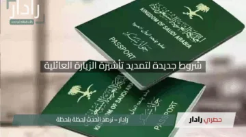 “السعودية تعلنها”.. شروط جديدة لتمديد تأشيرة الزيارة العائلية المتعددة للأجانب