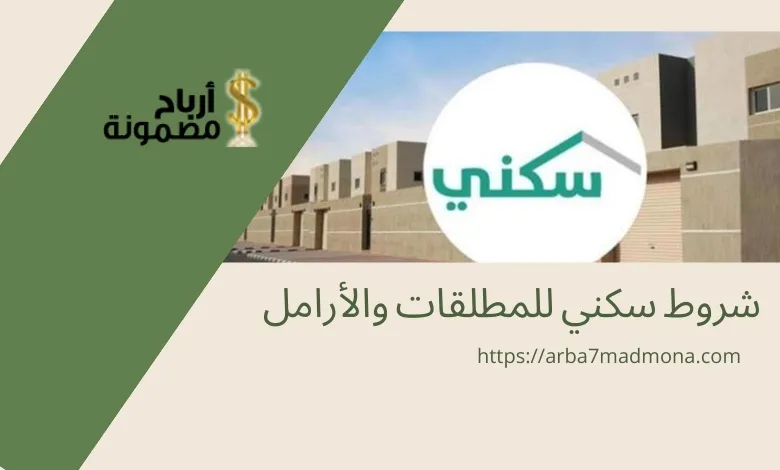 دعم سكني جديد 1446 للمطلقات والأرامل فرصة لتحقيق الاستقرار الأسري والسكني بالمملكة