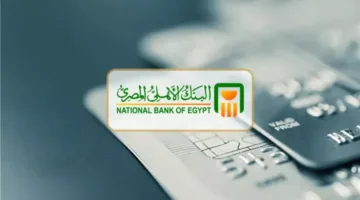 شهادات البنك الاهلي 2025: عوائد مرنة تبدأ من 14% وتصل إلى 28%