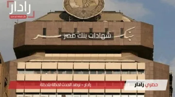 استثمر اموالك بآمان.. أفضل شهادات بنك مصر 2025 إدخارية بأعلي عائد بالجنية المصري والدولار الأمريكي