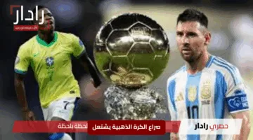 “هل تلاشت آمال يامال؟”.. صراع الكرة الذهبية يشتعل