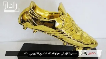 صلاح يتألق في صراع الحذاء الذهبي الأوروبي.. لكن مبابي يتربص لخطف الحلم