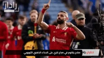 “مبابي يتحدى”.. صلاح يقاوم في صراع ناري على الحذاء الذهبي الأوروبي