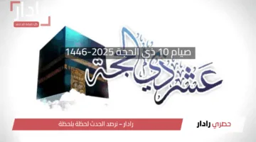 فضل صيام 10 ذي الحجة 2025-1446 وكيفية الاستعداد لها