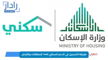 يصل إلى 150 ألف ريال.. طريقة التسجيل في الدعم السكني 1446 للمطلقات والأرامل مع ضمان الاستحقاق الكامل