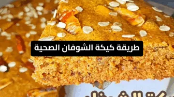 وداعاً للحرمان أثناء الدايت .. طريقة عمل كيكة الشوفان بجوز الهند والاستمتاع بمذاقها الرائع