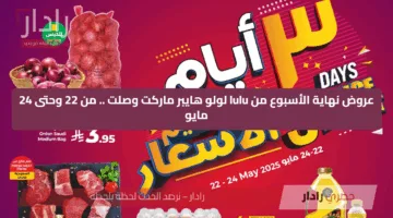 عروض نهاية الأسبوع من lulu لولو هايبر ماركت وصلت .. من 22 وحتى 24 مايو