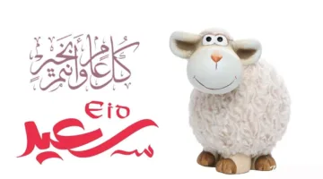 موعد عيد الاضحى المبارك 2025.. 31 يومًا تفصلنا عن أعظم أيام العام