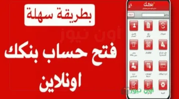 بسهولة وأمان يا زول.. رابط فتح سحاب بنك الخرطوم اون لاين 2025 بالرقم الوطني 