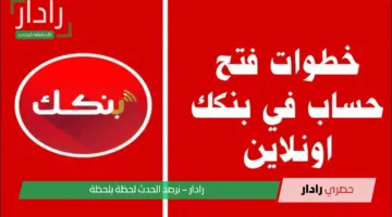 فتح حساب بنك الخرطوم أون لاين “مجانا” وخطوات التسجيل عبر الموقع الرسمي www bankofkhartoum com