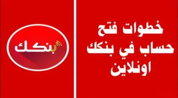 افتح حسابك في بنك الخرطوم 2025 خلال دقائق فقط باستخدام الرقم الوطني – بدون زيارة الفرع!