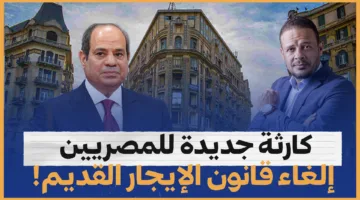 قانون الإيجار القديم متى سوف يطبق تعرف على الموعد وتفاصيل المشروع